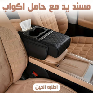 مسند يد